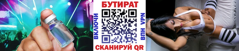 БУТИРАТ 1.4BDO  Купить где  Валдай 